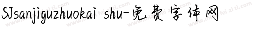 SJsanjiguzhuokai shu字体转换